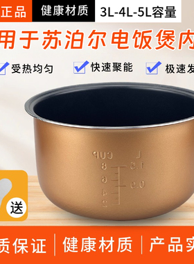 适用于苏泊尔电饭煲304不锈钢内胆SF50FD8141内胆3L/4L/5L内锅