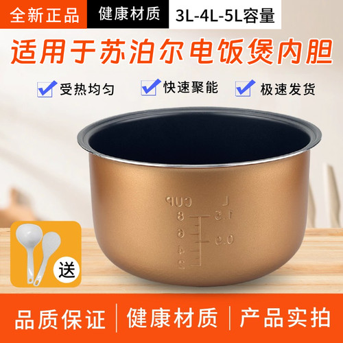 适用于苏泊尔电饭煲304不锈钢内胆SF50FD8141内胆3L/4L/5L内锅