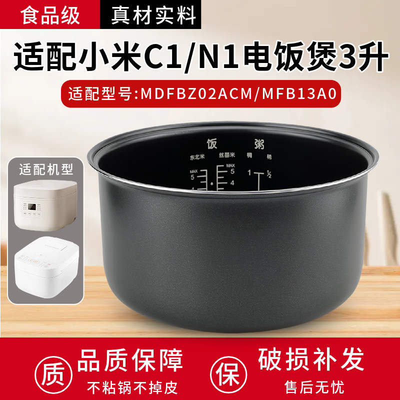 适用于米家小米C1电饭煲3L升内胆内锅MDFBZ02ACM电饭锅通用配件