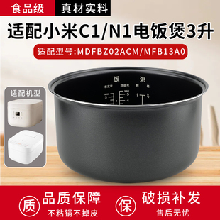 适用于米家小米C1电饭煲3L升内胆内锅MDFBZ02ACM电饭锅通用配件