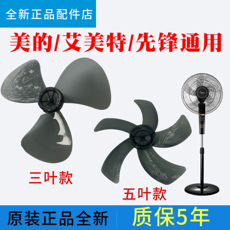 适配美的艾美特先锋16寸400mm电风扇扇叶/叶片FS40风叶5叶3叶扇片