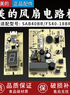 适配美的电路板FS40-18BR/SAB40BR主板线路板电源板控制板全新
