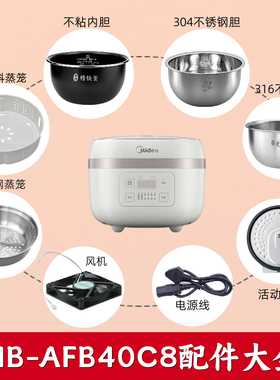 美的电饭煲配件MB-AFB40C8蒸汽阀活动盖板开盖按钮内胆蒸笼密封圈