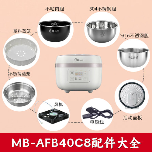 美的电饭煲配件MB-AFB40C8蒸汽阀活动盖板开盖按钮内胆蒸笼密封圈
