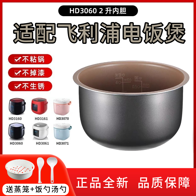适配飞利浦电饭煲HD3060/3061/3160/61/70/71原装内胆芯锅2L升