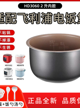 适配飞利浦电饭煲HD3060/3061/3160/61/70/71原装内胆芯锅2L升