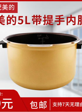 适配美的 MY-13SS505A/SS506A/13PSS506A3电压力锅5L内胆87正品