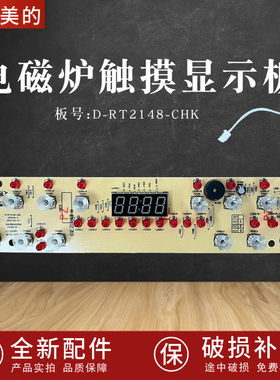 适配美的电磁炉配件D-RT2148-CHK/C21-RT2166/2165显示板控制板触