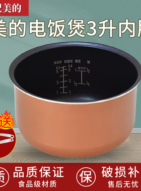 适配美的电饭煲铜晶内胆MB-FD3018C/MB-WFS3018SN3L升匠铜内胆