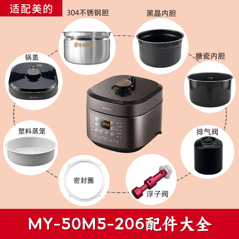 适配美的电压力锅MY-50M5-206配件内胆锅盖蒸笼浮子排气阀