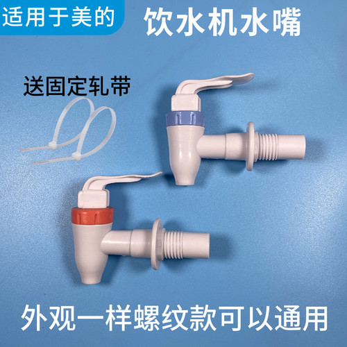 饮水机水龙头配件美的MYR720T
