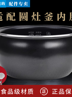 适配美的电饭煲内胆MB-WFS4017TM圆灶釜内锅4升/L不粘锅WFS4037