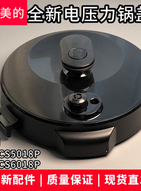 适配美的电压力锅MY-CS6018P锅盖面盖50MCB88/YL60X3-101A上盖