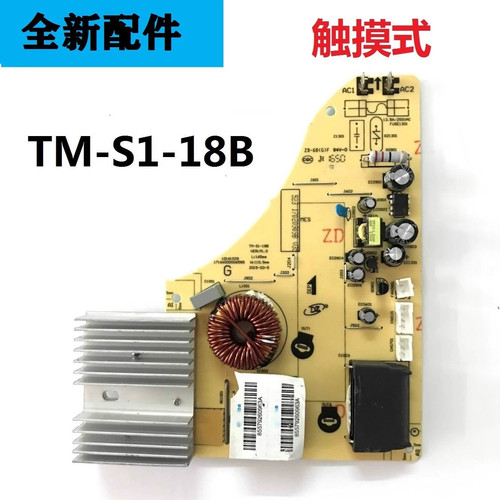 电磁炉主板TM-S1-18B适用美的