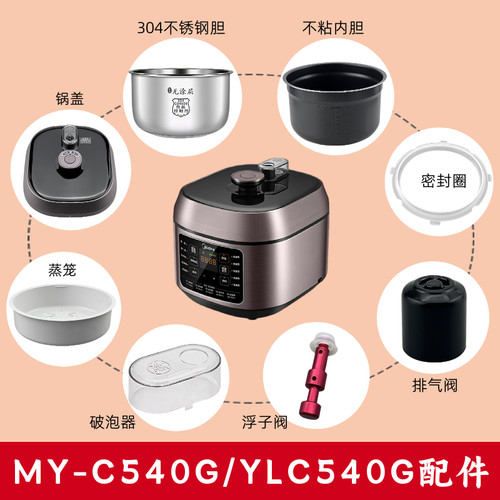 适配美的电压力锅MY-C540G/YLC540G配件内胆密封圈排气阀盖锅盖