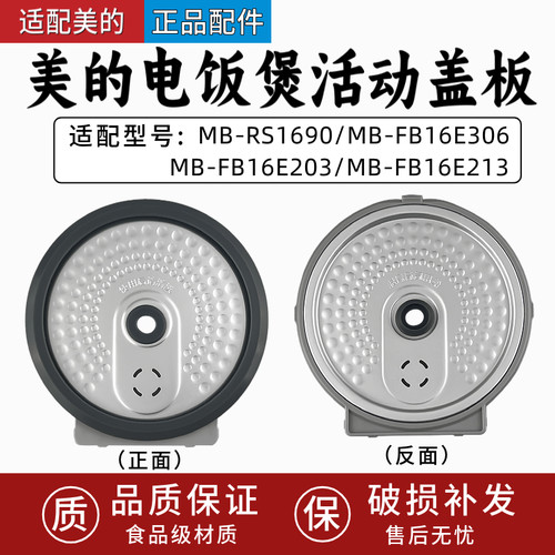 适配美的电饭煲配件MB-FB16E203/FB16E306/RS1690活动盖板密封圈