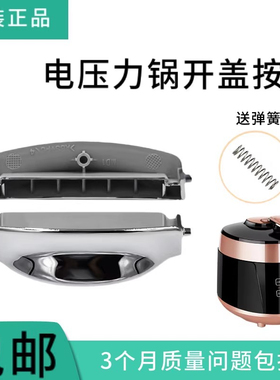 适配美的电压力锅开盖按键MY-QS50B5开关按钮QS50B5电饭煲密封圈