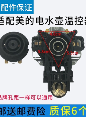 适配美的热水壶WH517E2/H415E2j电热水壶温控器温控开关1705底座