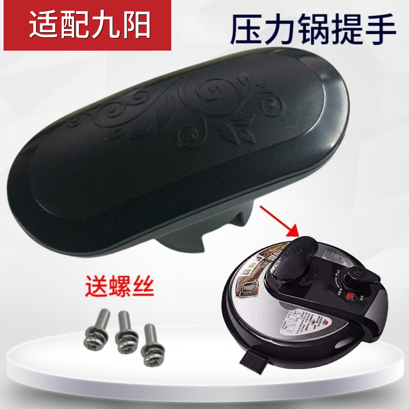 适用九阳JYY-40YJ9/40YS23电压力锅电饭锅锅盖把手手柄上盖提手