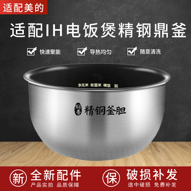 美的4升精钢鼎釜内胆电饭煲