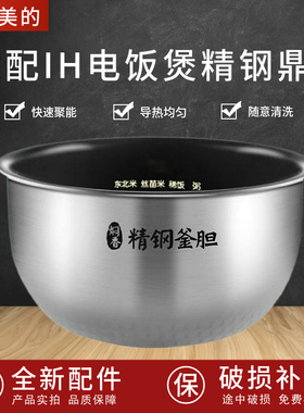 美的4升精钢鼎釜内胆电饭煲