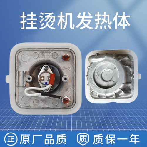 挂烫机适配美的发热体