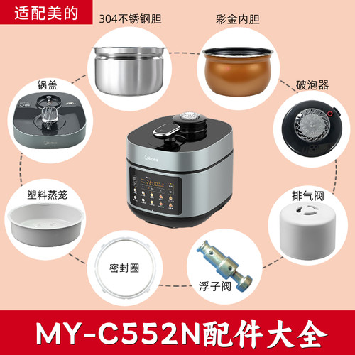 适配美的电压力锅配件MY-C552N内胆压力锅盖子排气阀密封圈