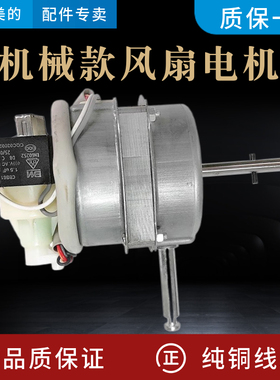 适配美的风扇电机马达YFA45-4A-1/FS40-8E1/11D1/11D4/15KW/12K1