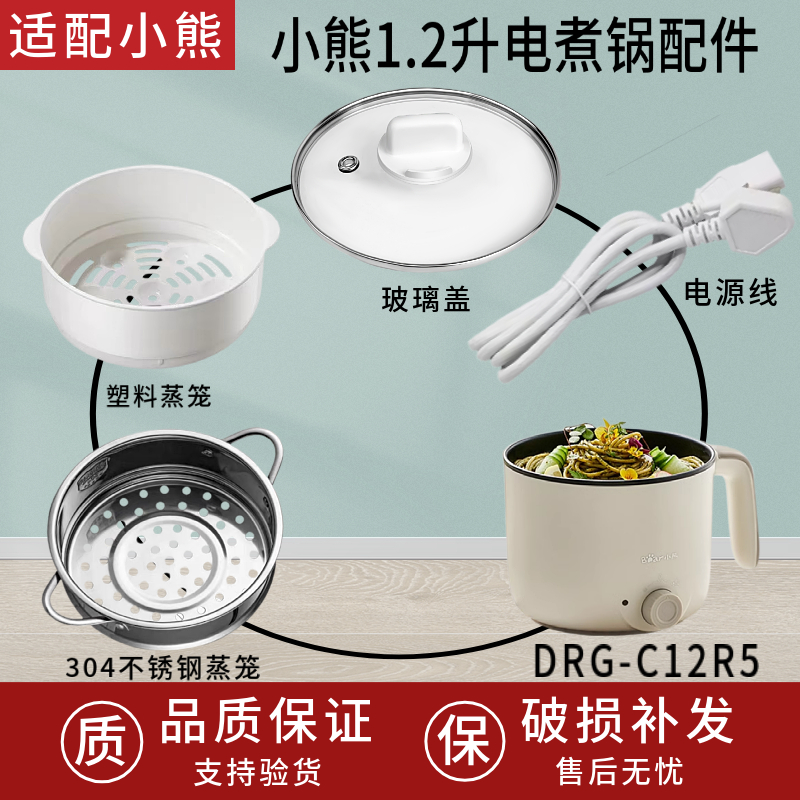 小熊电煮锅DRG-C12R51.2升蒸笼