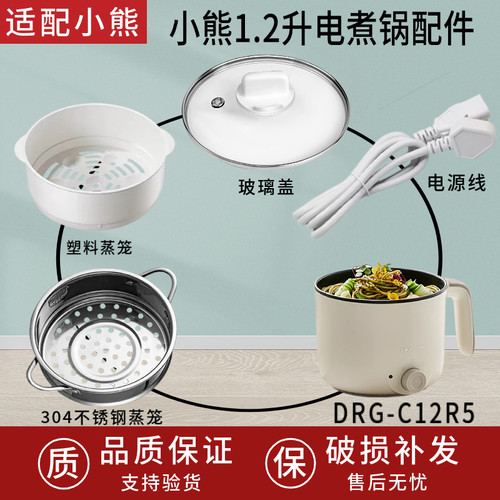 小熊电煮锅DRG-C12R51.2升蒸笼