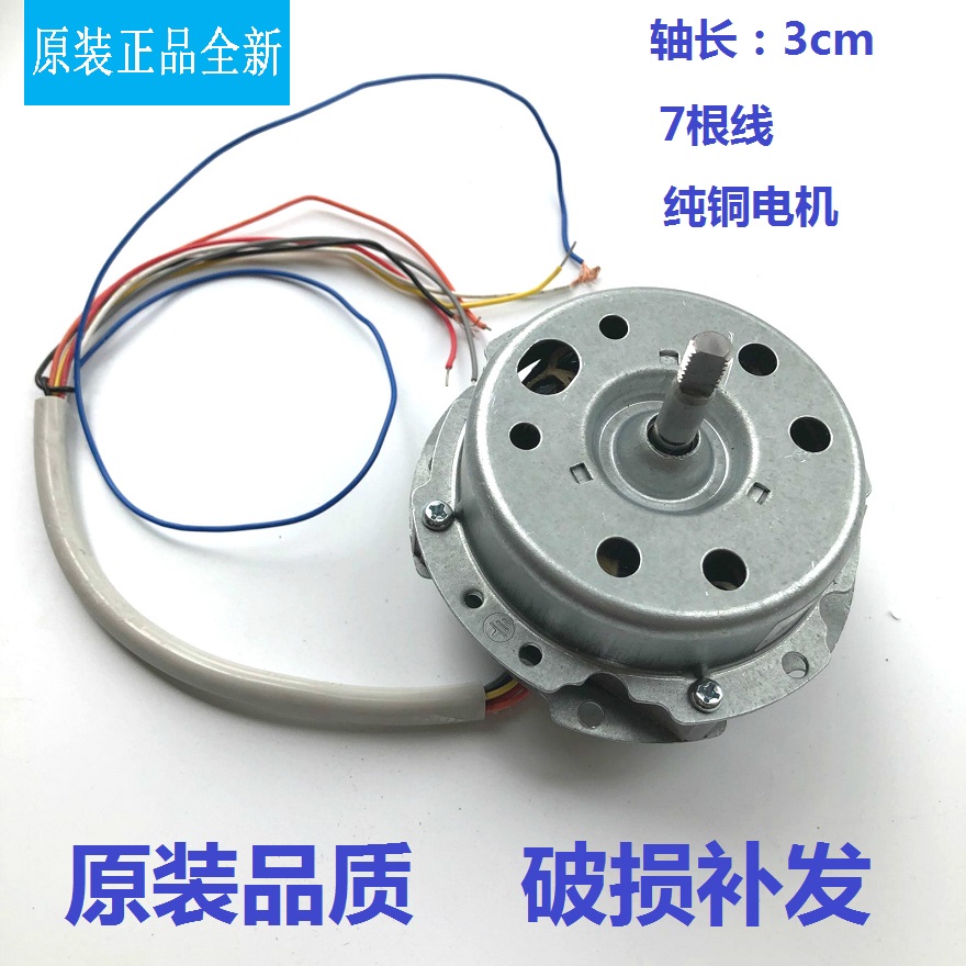 适配美的风扇电机KYT25-10A/KYS30-9AR/KYT30-10A/KYT25-13D