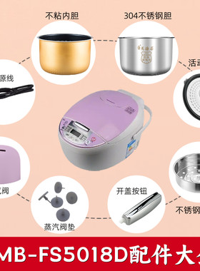 美的电饭煲MB-FS5018D配件锅盖/旋手按扭密封圈内胆排气配件