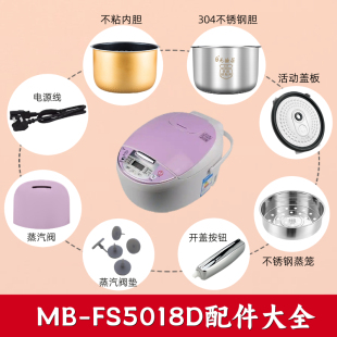 美的电饭煲MB-FS5018D配件锅盖/旋手按扭密封圈内胆排气配件