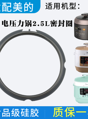 适配美的电压力锅配件2.5L密封圈MY-SS2521/WSS2521/SS2501P皮圈
