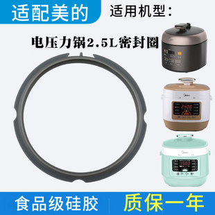 适配美的电压力锅配件2.5L密封圈MY-SS2521/WSS2521/SS2501P皮圈