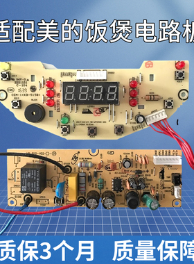 适配美的电饭煲WFS3018Q/MB-WFS4018Q电路板电脑板电源板+控制板