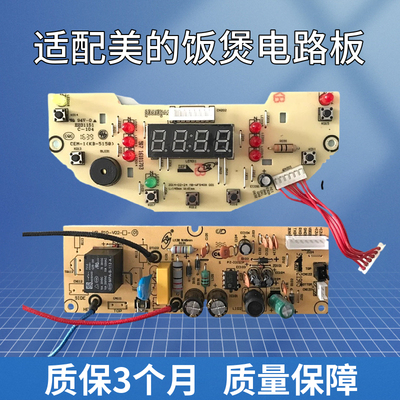 电饭煲WFS3018Q主板适配美的