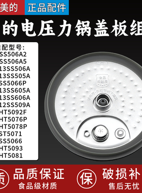 适配美的电压力锅内盖活动盖板组件MY-13SS506A/13SS505A密封圈