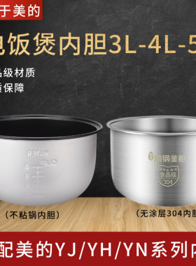 美的3升4升5升容量不粘锅内胆
