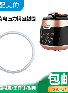 适配美的电压力锅5升密封圈MY-QS50B5密封圈QS50B5电饭煲密封圈