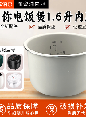 适配苏泊尔1.6升陶瓷油内胆SF16FC913/SF16YC0062/SF16FC713内胆