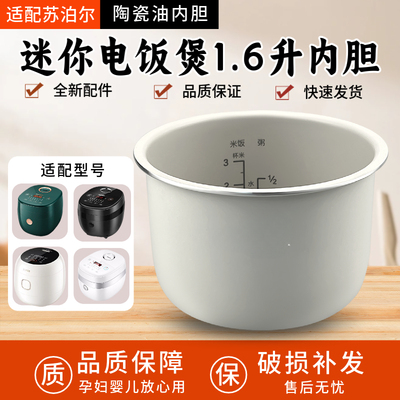 迷你不粘锅配件内胆电饭煲1.6升