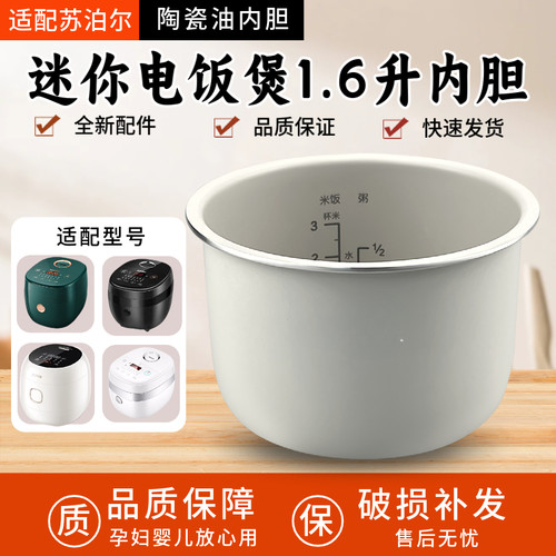 迷你不粘锅配件内胆电饭煲1.6升