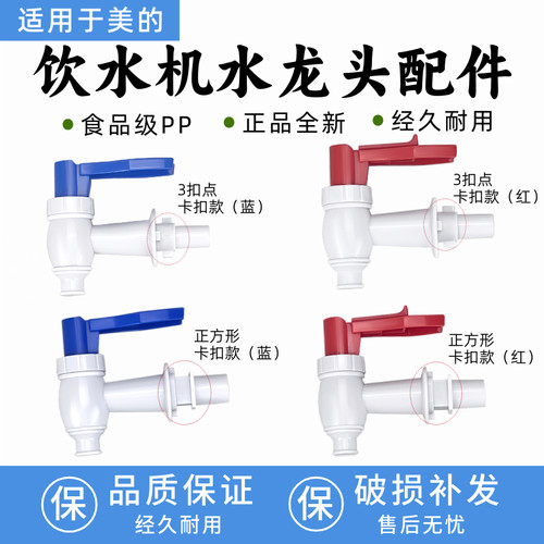 美的饮水机水龙头水嘴适用立式冷热卡扣出水水龙头MYR720T 通用型