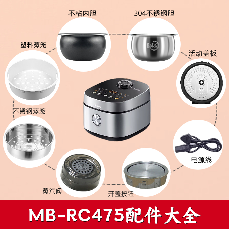 适配美的电饭煲MB-RC475配件内胆活动盖板蒸汽阀开盖按钮蒸笼