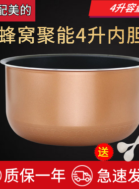 适配美的电饭煲4L内胆FS406C/MB-FD4018/MB-FD409/FS4015不粘内锅