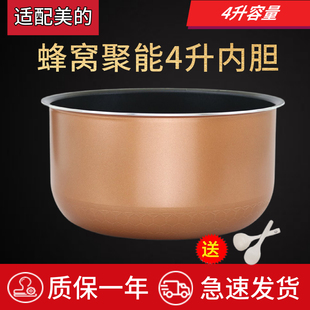 FD4018 适配美 电饭煲4L内胆FS406C FS4015不粘内锅 FD409