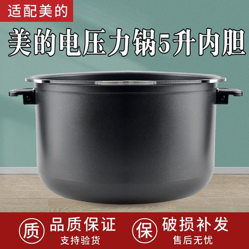 适用美的电压力锅内胆MY-HS5060P/WQH50C8/50C9玄钢厚釜5L不粘锅