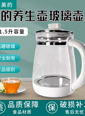 美的养生壶MK-YSNC1501/YSNC1501Pro玻璃壶身食品材质304不锈钢