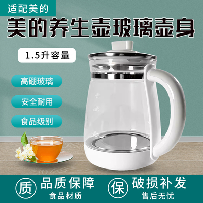 美的养生壶MK-YSNC1501/YSNC1501Pro玻璃壶身食品材质304不锈钢